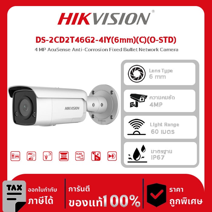 กล้องวงจรปิด Hikvision รุ่น DS-2CD2T46G2-4IY(6mm)(C)(O-STD) 4 MP AcuSense Anti-Corrosion Fixed Bullet Network Camera