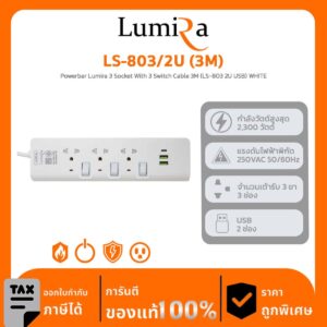 Lumira Power Strip รุ่น LS-803/2U (3M) Powerbar Lumira 3 Socket With 3 Switch Cable 3M (LS-803 2U USB) WHITE