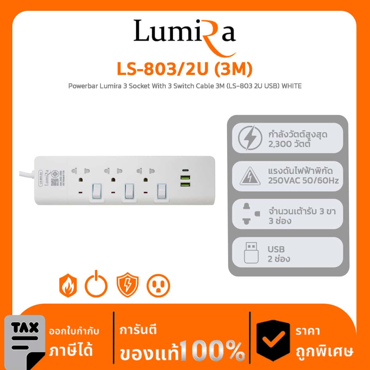 Lumira Power Strip รุ่น LS-803/2U (3M) Powerbar Lumira 3 Socket With 3 Switch Cable 3M (LS-803 2U USB) WHITE