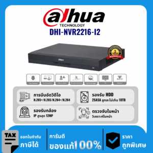 Dahua เครื่องบันทึก 16 ช่อง รุ่น DHI-NVR2116HS-I2