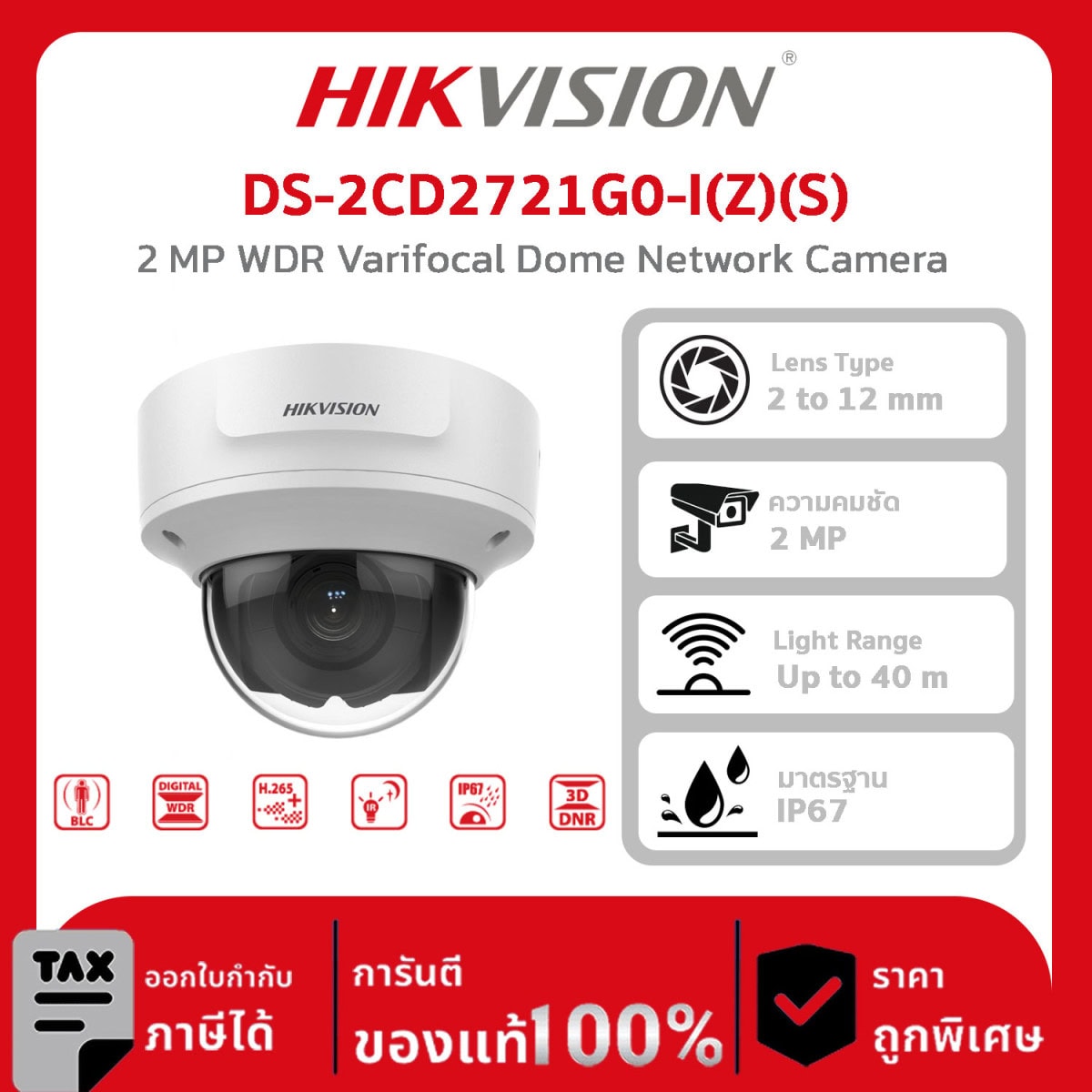 HIKVISION กล้องวงจรปิด รุ่น DS-2CD2721G0-I(Z)(S) 2 MP WDR Varifocal Dome Network Camera