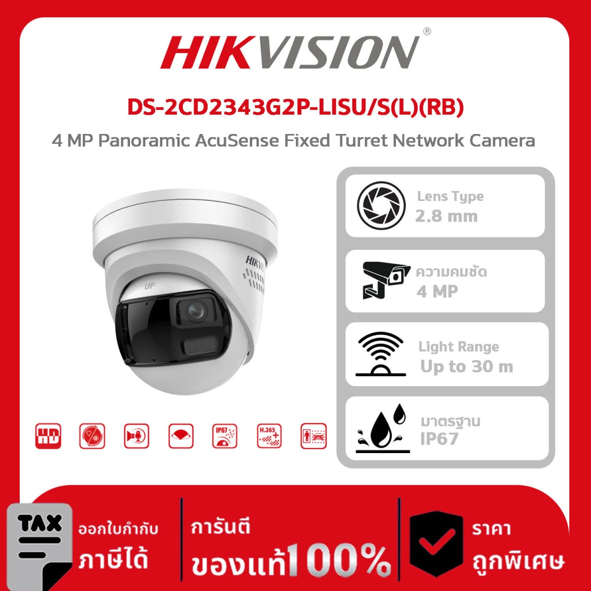 HIKVISION กล้องวงจรปิด รุ่น DS-2CD2343G2P-LISU/S(L)(RB) 4 MP Panoramic AcuSense Fixed Turret Network Camera