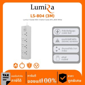 Lumira Power Strip รุ่น LS-804 (3M) Powerbar Lumira 4 Socket With 4 Switch Cable 3M (L.804) White