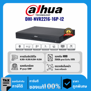 Dahua เครื่องบันทึก 16 ช่อง PoE รุ่น DHI-NVR2216-16P-I2