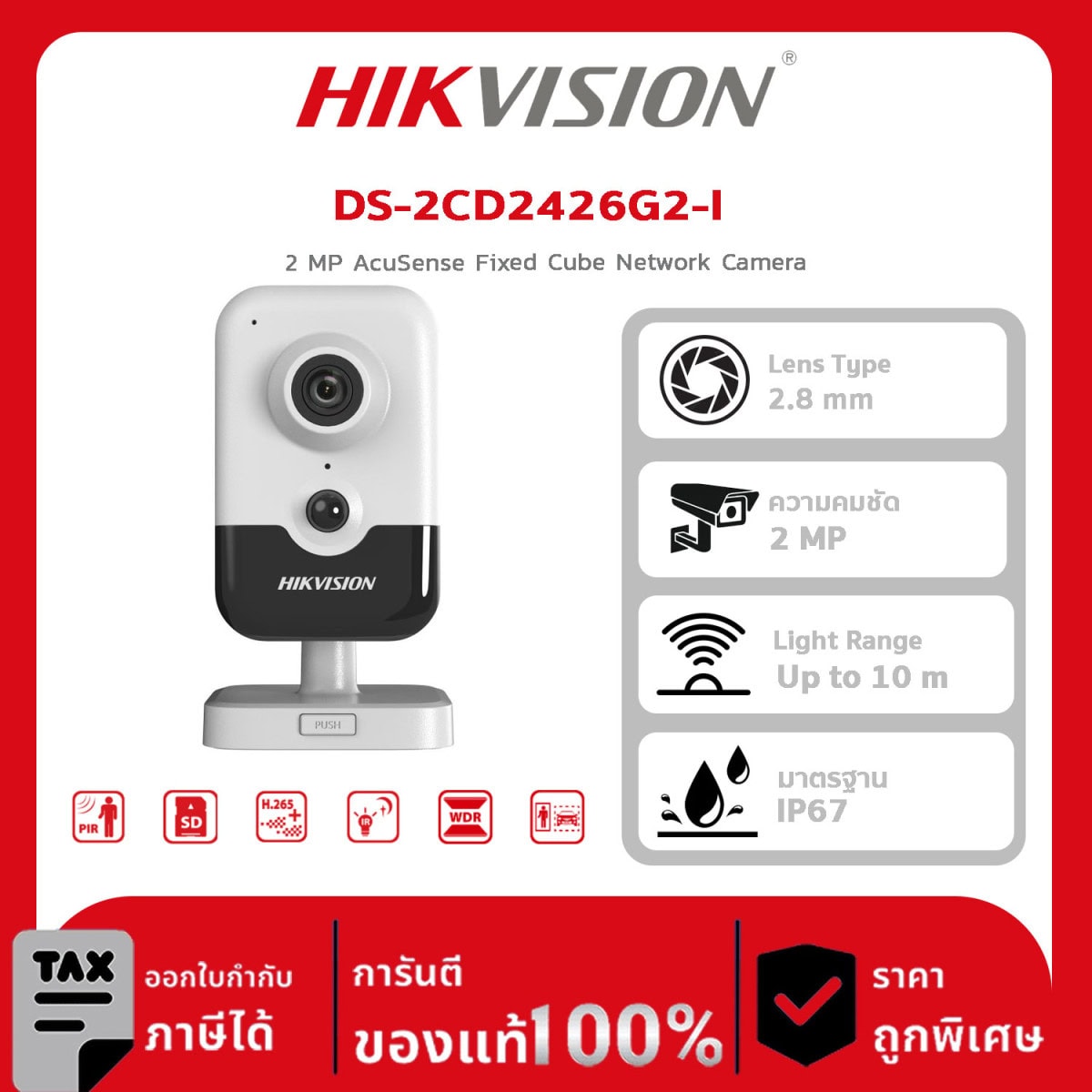 กล้องวงจรปิด DS-2CD2426G2-I 2 MP AcuSense Fixed Cube Network Camera