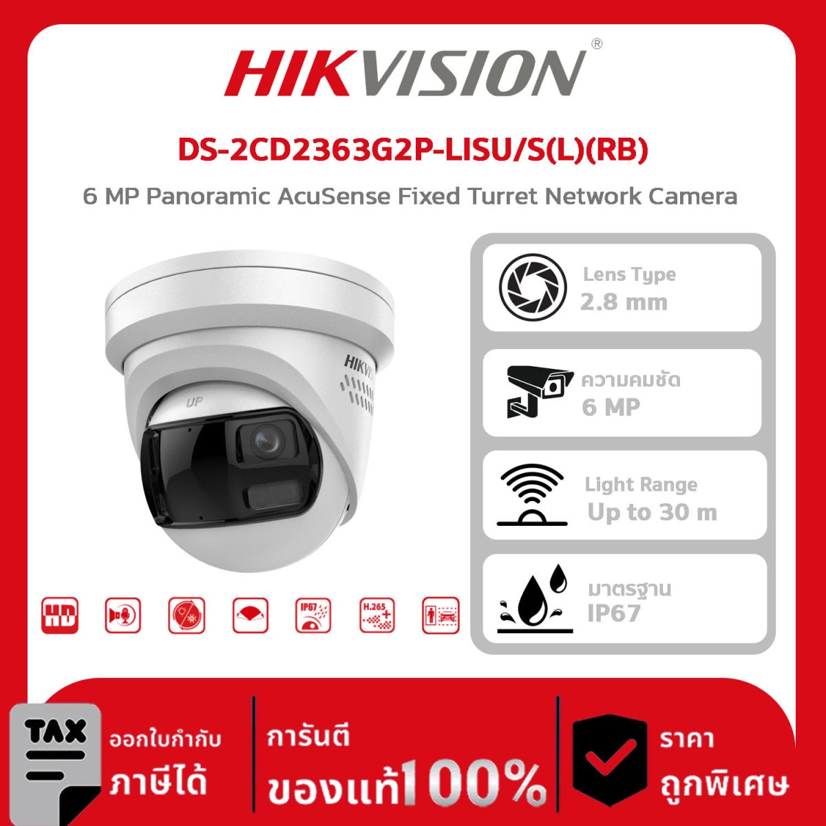 HIKVISION กล้องวงจรปิด รุ่น DS-2CD2363G2P-LISU/S(L)(RB) 6 MP Panoramic AcuSense Fixed Turret Network Camera