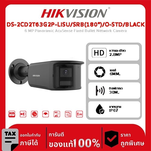 HIKVISION กล้องวงจรปิด รุ่น DS-2CD2T63G2P-LISU/SRB(180°)/O-STD/BLACK 6 MP Panoramic AcuSense Fixed Bullet Network Camera