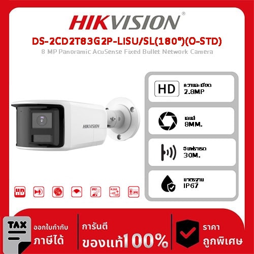 HIKVISION กล้องวงจรปิด รุ่น DS-2CD2T83G2P-LISU/SL(180°)(O-STD) 8 MP Panoramic AcuSense Fixed Bullet Network Camera