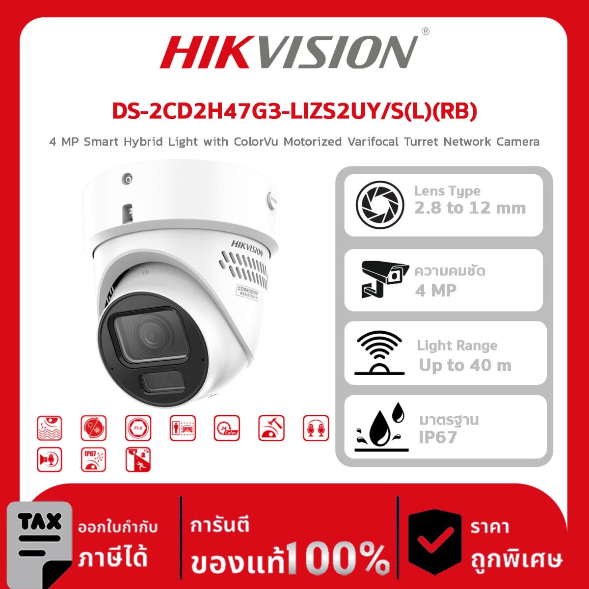 กล้องวงจรปิด DS-2CD2H47G3-LIZS2UY/S(L)(RB) 4 MP Smart Hybrid Light with ColorVu Motorized Varifocal Turret Network Camera
