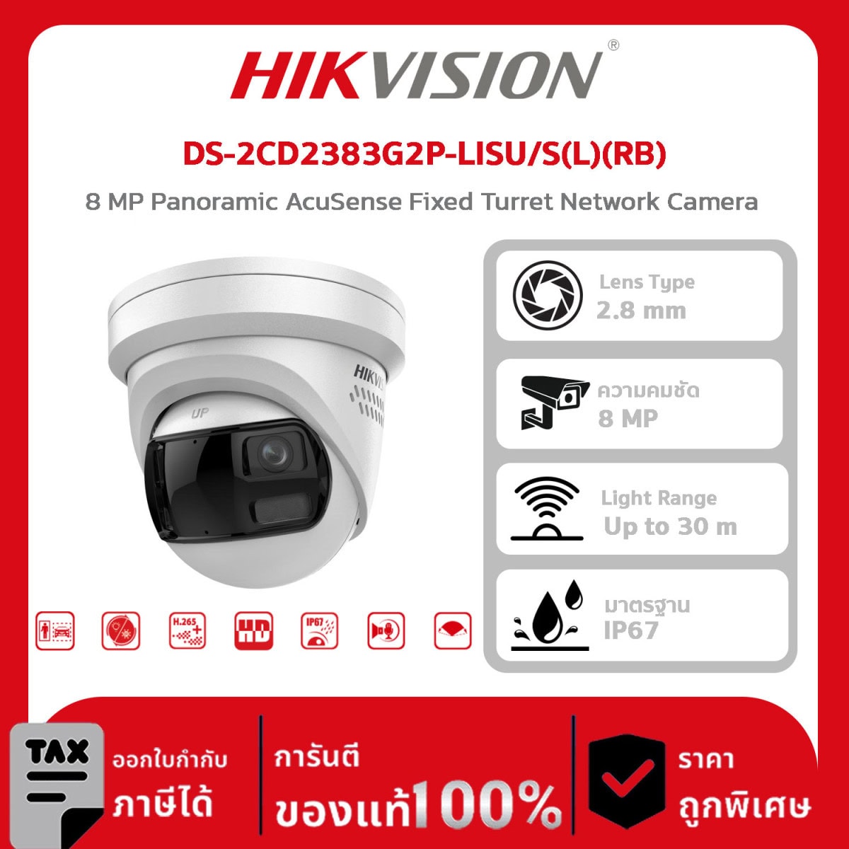 HIKVISION กล้องวงจรปิด รุ่น DS-2CD2383G2P-LISU/S(L)(RB) 8 MP Panoramic AcuSense Fixed Turret Network Camera