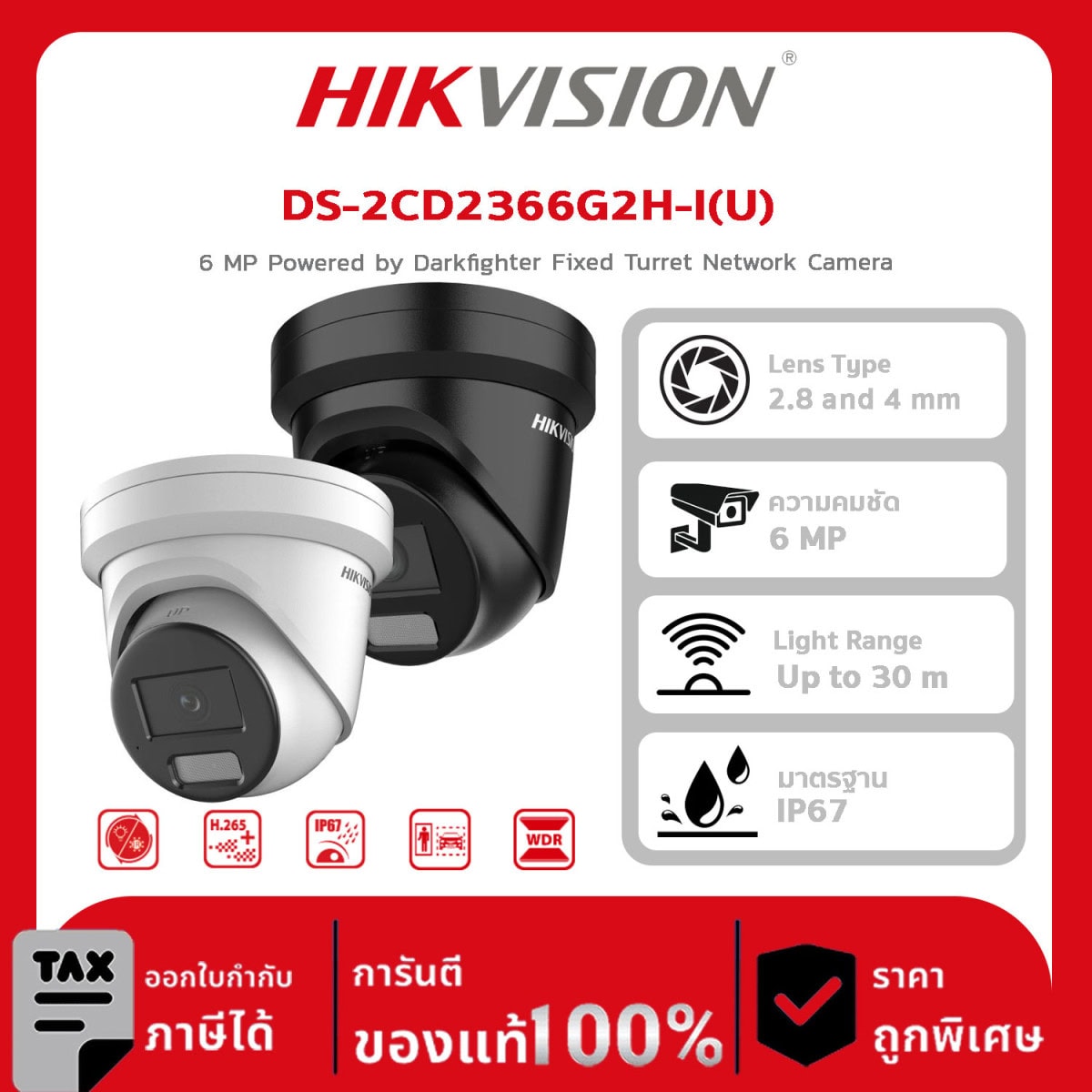 กล้องวงจรปิด DS-2CD2366G2H-I(U) 6 MP Powered by Darkfighter Fixed Turret Network Camera