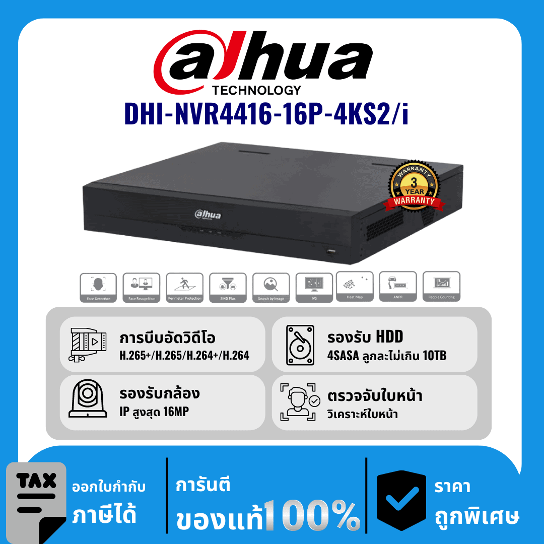 Dahua เครื่องบันทึก 16 ช่อง PoE รุ่น DHI-NVR4416-16P-4KS2/i