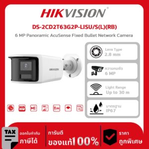 HIKVISION กล้องวงจรปิด รุ่น DS-2CD2T63G2P-LISU/S(L)(RB) 6 MP Panoramic AcuSense Fixed Bullet Network Camera
