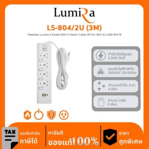 Lumira Power Strip รุ่น LS-804/2U (3M) owerbar Lumira 4 Socket With 4 Switch Cable 3M (LS-804 2U USB) WHITE