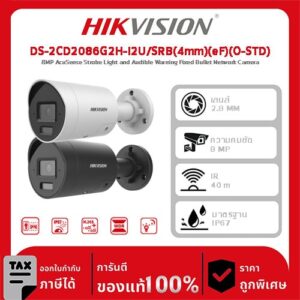 Hikvision กล้องวงจรปิด รุ่น DS-2CD2086G2H-I2U/SRB(4mm)(eF)(O-STD) 8MP AcuSense Strobe Light and Audible Warning Fixed Bullet Network Camera