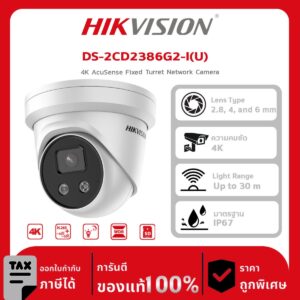 กล้องวงจรปิด DS-2CD2386G2-I(U) 4K AcuSense Fixed Turret Network Camera