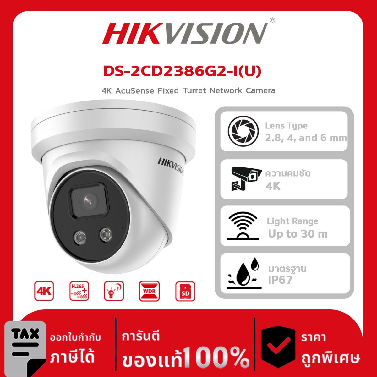 กล้องวงจรปิด DS-2CD2386G2-I(U) 4K AcuSense Fixed Turret Network Camera