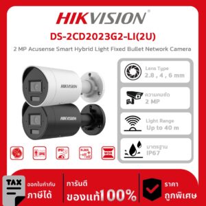HIKVISION กล้องวงจรปิด รุ่น DS-2CD2023G2-LI(2U) 2 MP Acusense Smart Hybrid Light Fixed Bullet Network Camera