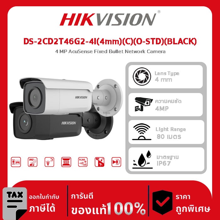 กล้องวงจรปิด Hikvision รุ่น DS-2CD2T46G2-4I(4mm)(C)(O-STD)(BLACK) 4 MP AcuSense Fixed Bullet Network Camera