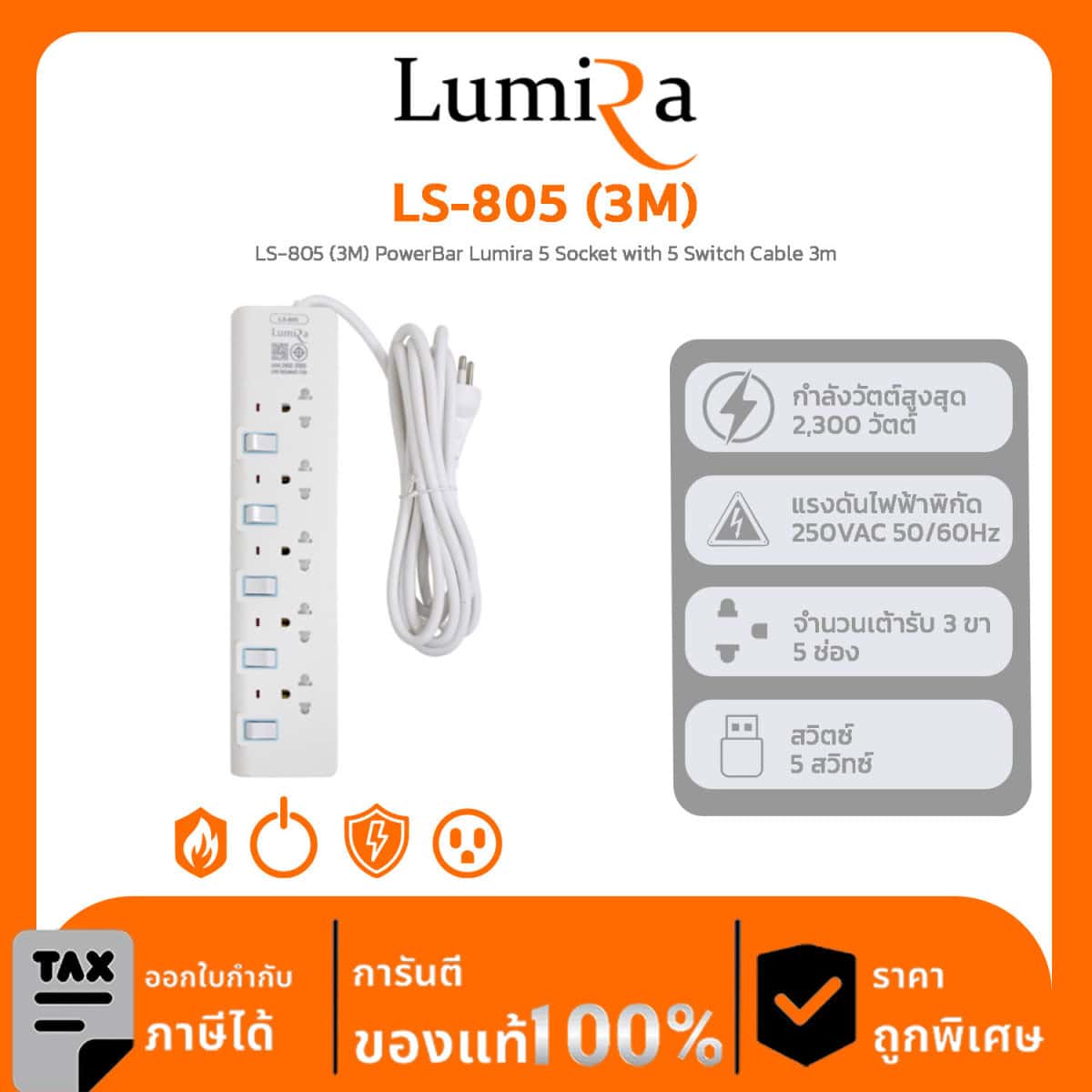 Lumira Power Strip รุ่น LS-805 (3M) PowerBar Lumira 5 Socket with 5 Switch Cable 3m