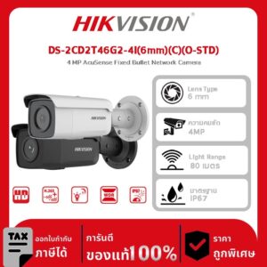 กล้องวงจรปิด Hikvision รุ่น DS-2CD2T46G2-4I(6mm)(C)(O-STD) 4 MP AcuSense Fixed Bullet Network Camera