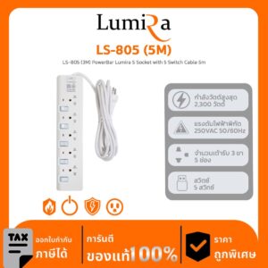 Lumira Power Strip รุ่น LS-805 (5M) Powerbar Lumira 5 Socket With 5 Switch Cable 5M (LS-805) White