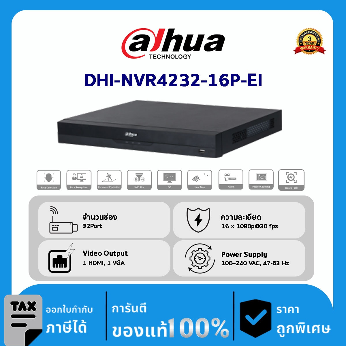 Dahua กล้องวงจรปิด รุ่น DHI-NVR4232-16P-EI 32CH 1U 16PoE 2HDDs WizSense Network Video Recorder