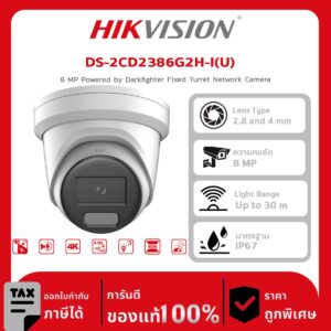 กล้องวงจรปิด DS-2CD2386G2H-I(U) 8 MP Powered by Darkfighter Fixed Turret Network Camera