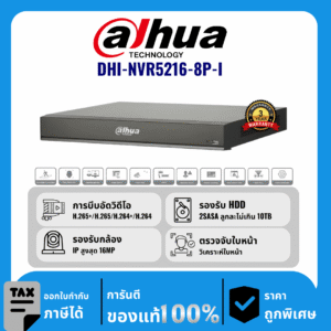 Dahua เครื่องบันทึก 16 ช่อง 8 PoE รุ่น DHI-NVR5216-8P-I