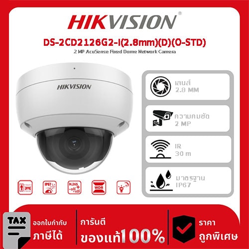 Hikvision กล้องวงจรปิด รุ่น DS-2CD2126G2-I(2.8mm)(D)(O-STD) 2 MP AcuSense Fixed Dome Network Camera