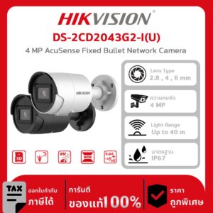 HIKVISION กล้องวงจรปิด รุ่น DS-2CD2043G2-I(U) 4 MP AcuSense Fixed Bullet Network Camera
