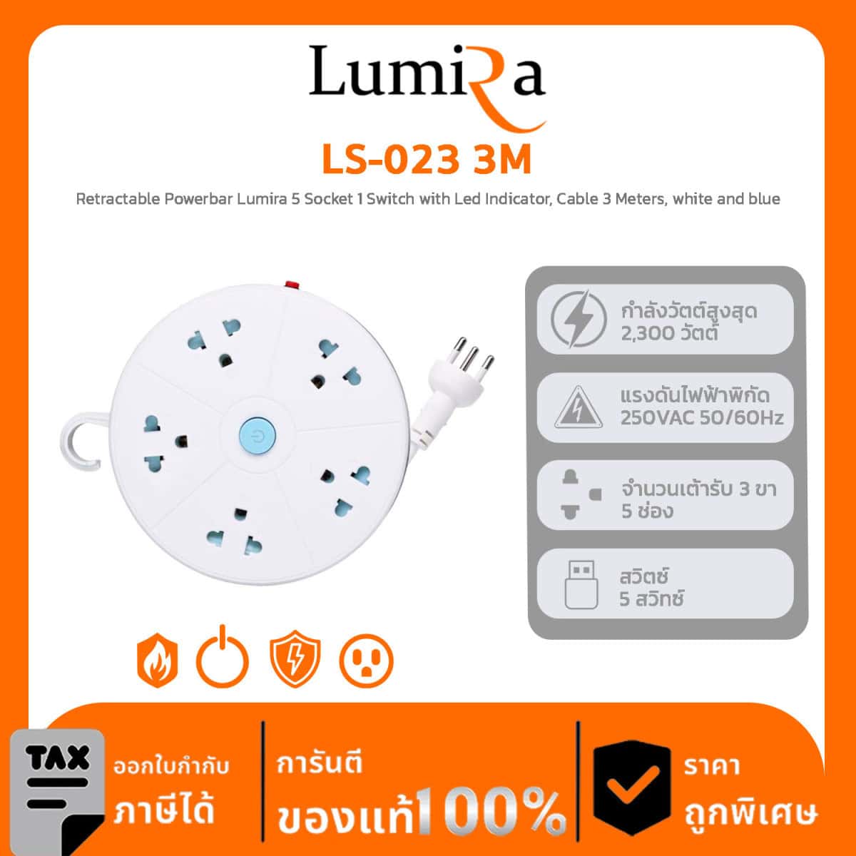 Lumira Power Strip รุ่น LS-023 3M Retractable Powerbar Lumira 5 Socket 1 Switch with Led Indicator, Cable 3 Meters, white and blue