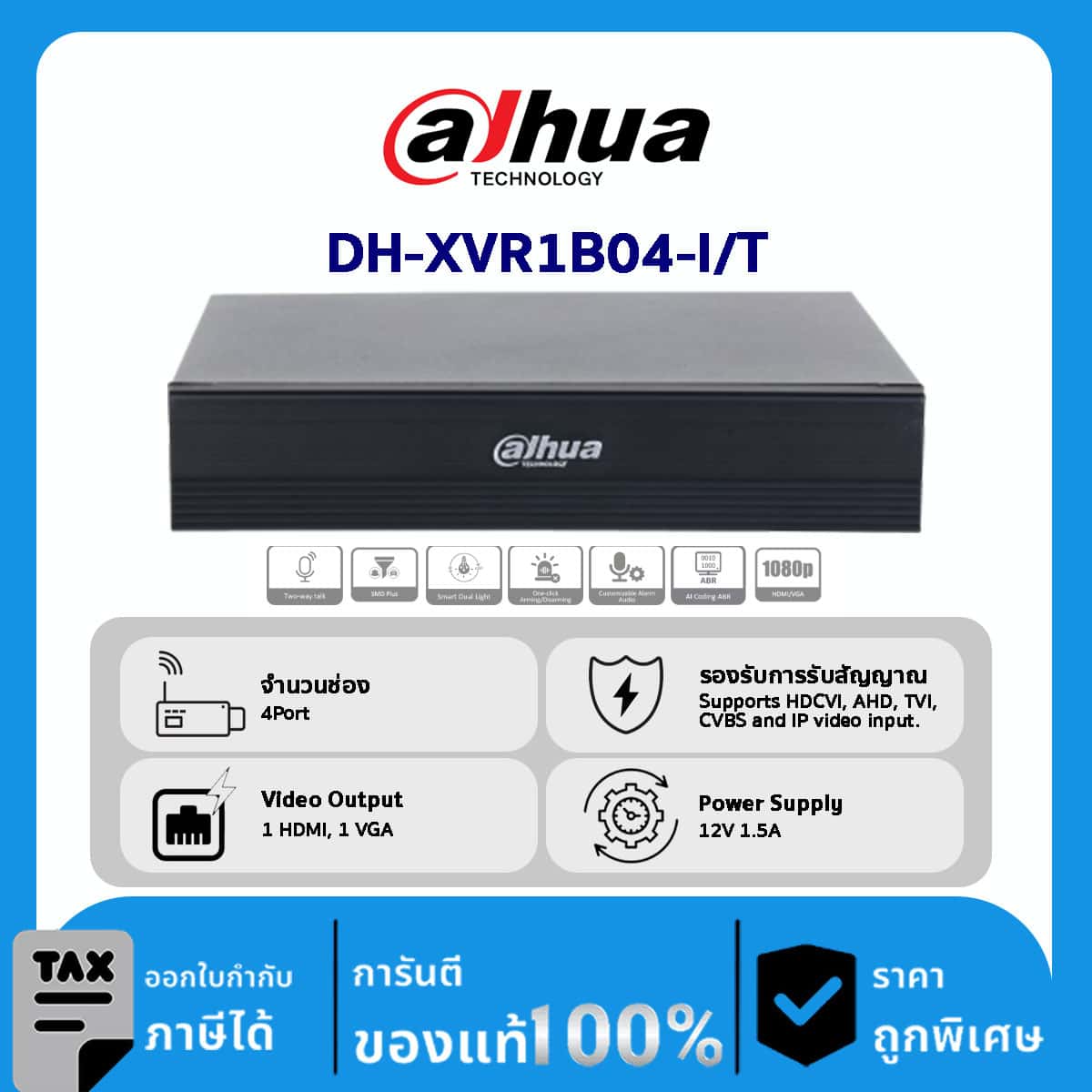 HDCVI Recorders รุ่น DH-XVR1B04-I/T 4CH Penta-brid 1080N/720P Cooper 1U 1HDD WizSense Digital Video Recorder