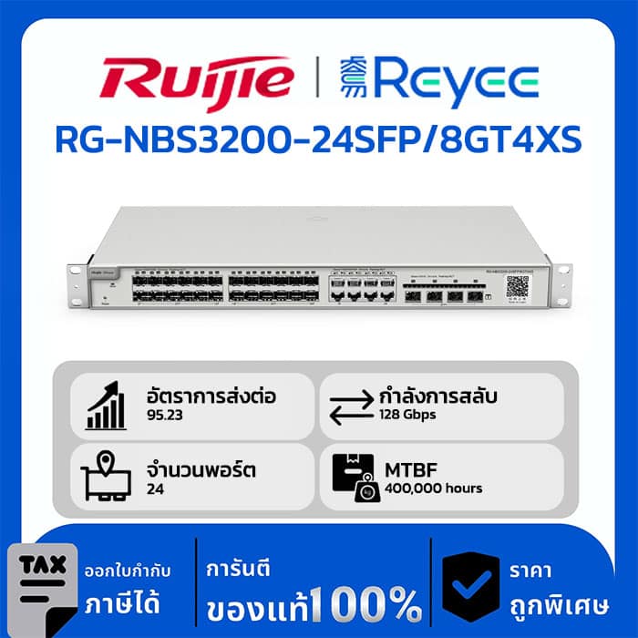 Ruijie / Reyee สวิตช์ 24 พอร์ต รุ่น RG-NBS3200-24SFP/8GT4XS 24-Port Gigabit SFP with 8 combo RJ45 ports Layer 2+ Managed Switch, 4 * 10G