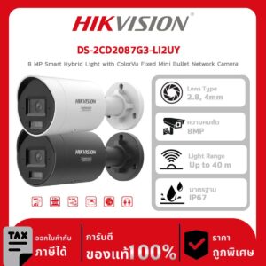 กล้องวงจรปิด Hikvision รุ่น DS-2CD2087G3-LI2UY 8 MP Smart Hybrid Light with ColorVu Fixed Mini Bullet Network Camera