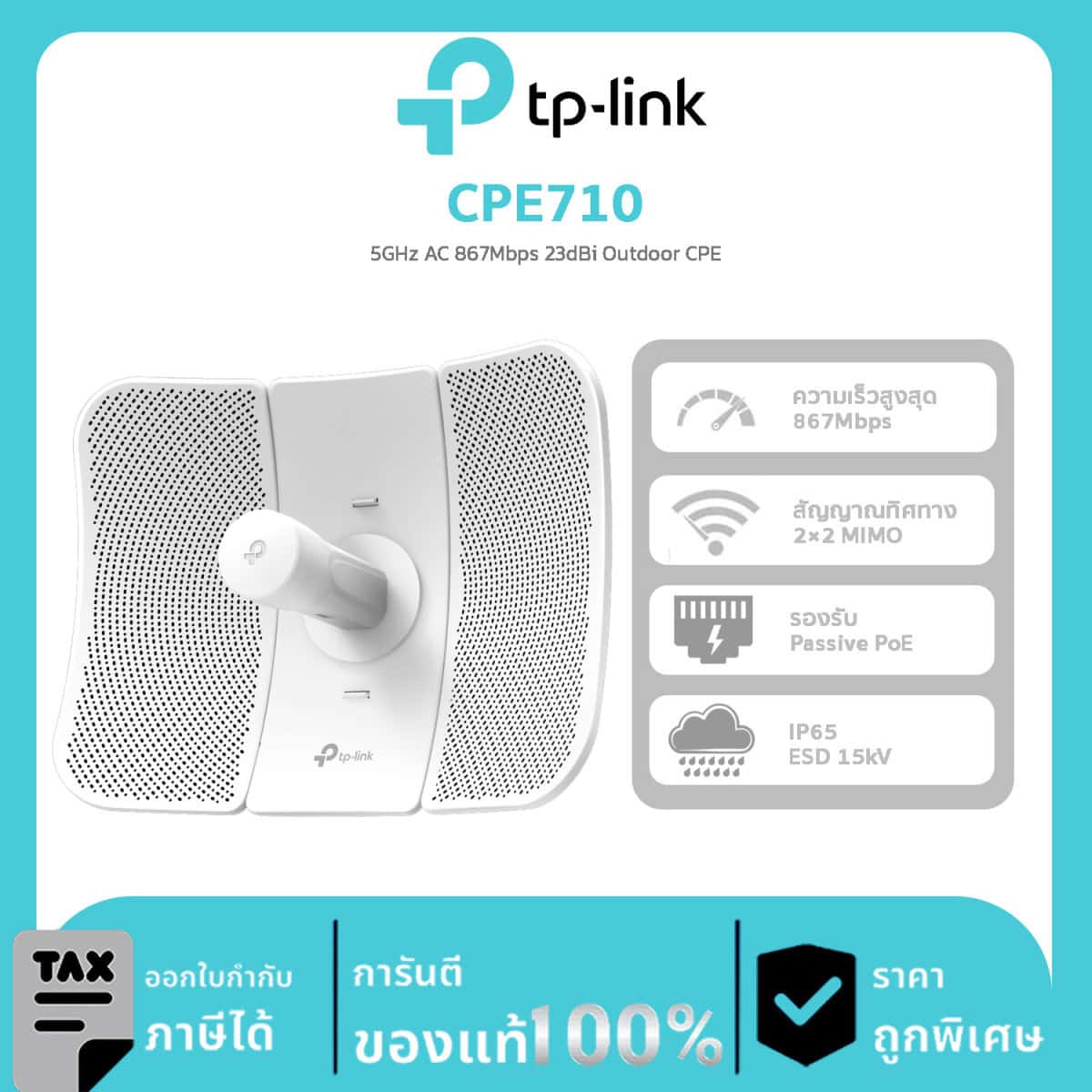 CPE Outdoor Omada รุ่น CPE710 5 GHz Access Point Outdoor CPE Wireless AC867 23dBi