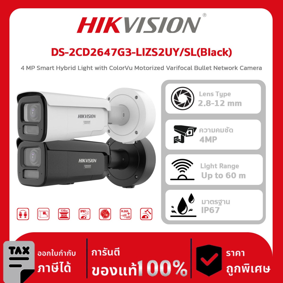 Hikvision กล้องวงจรปิด รุ่น DS-2CD2647G3-LIZS2UY/SL(Black) 4 MP Smart Hybrid Light with ColorVu Motorized Varifocal Bullet Network Camera