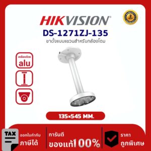 Hikvision Pendant Mount รุ่น HVS-DS1271ZJ135 ขาตั้งแบบแขวนสำหรับกล้องโดม