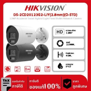 HIKVISION กล้องวงจรปิด รุ่น DS-2CD20123G2-LIY(2.8mm)(O-STD) 12MP Acusense Smart Hybrid Light Fixed Bullet Network Camera