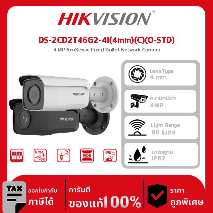 กล้องวงจรปิด Hikvision รุ่น DS-2CD2T46G2-4I(4mm)(C)(O-STD) 4 MP AcuSense Fixed Bullet Network Camera