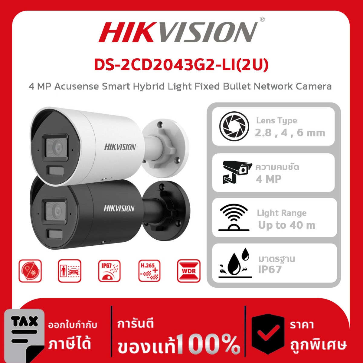 HIKVISION กล้องวงจรปิด รุ่น DS-2CD2043G2-LI(2U) 4 MP Acusense Smart Hybrid Light Fixed Bullet Network Camera