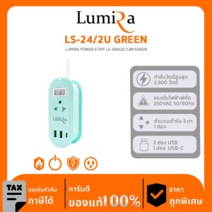 Lumira Power Strip รุ่น LS-24/2U GREEN LUMIRA POWER STRIP LS-024/2U 1.2M GREEN