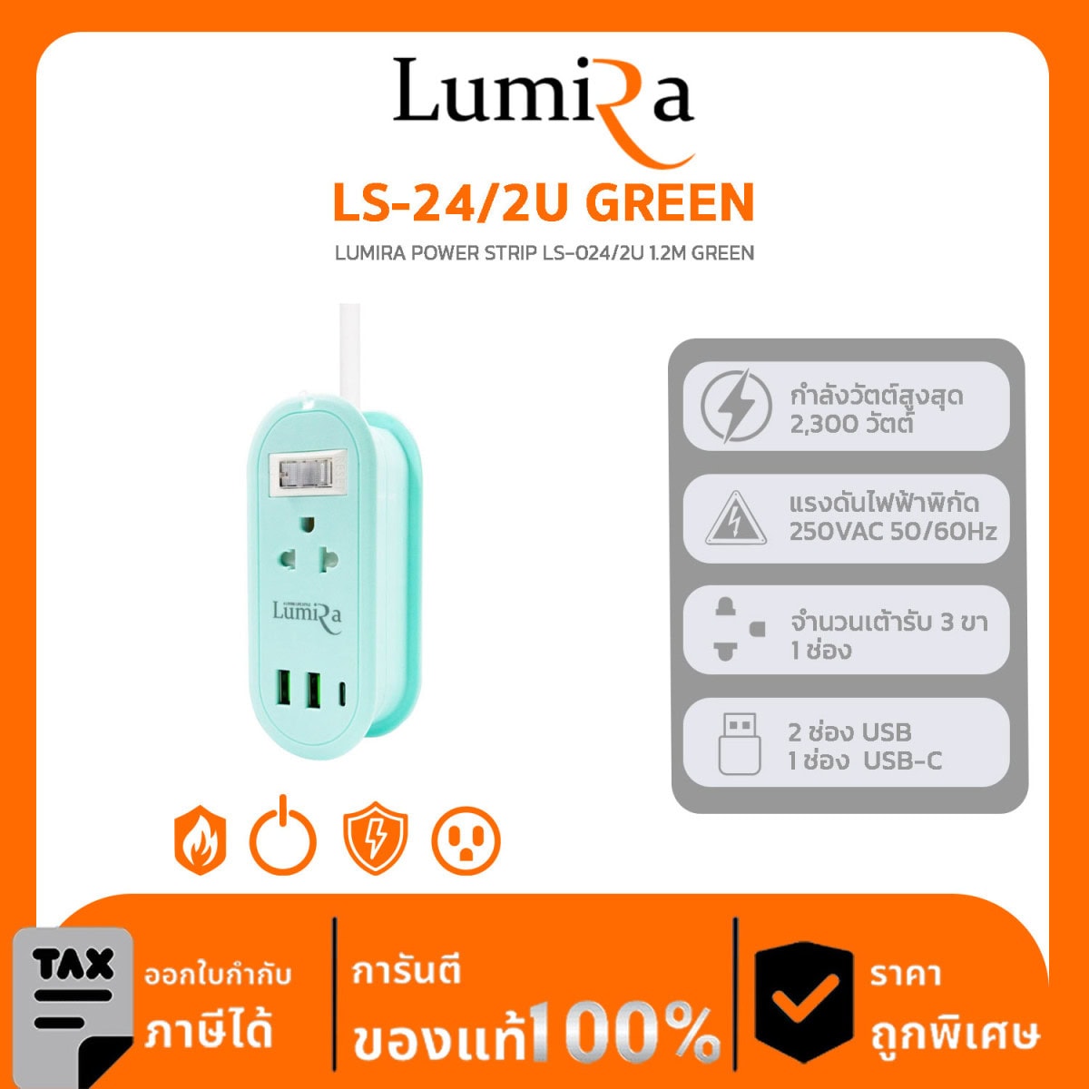 Lumira Power Strip รุ่น LS-24/2U GREEN LUMIRA POWER STRIP LS-024/2U 1.2M GREEN