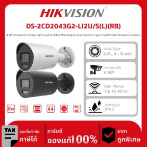 HIKVISION กล้องวงจรปิด รุ่น DS-2CD2043G2-LI2U/S(L)(RB) 4 MP Acusense Strobe Light and Audible Warning & Smart Hybrid Light Fixed Bullet Network Camera