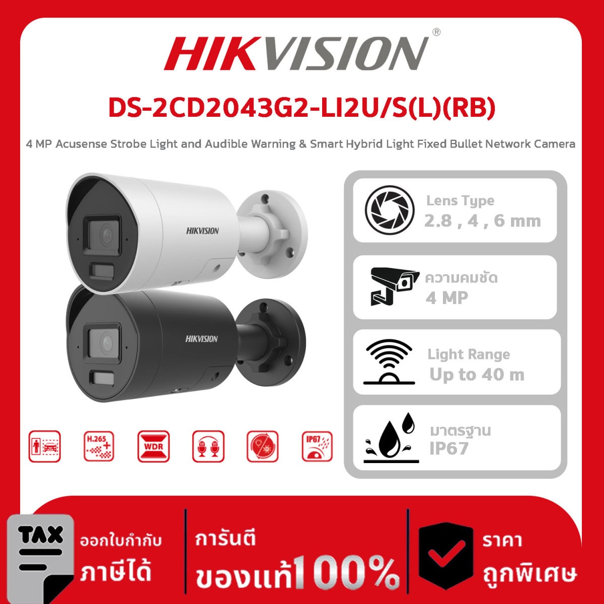 HIKVISION กล้องวงจรปิด รุ่น DS-2CD2043G2-LI2U/S(L)(RB) 4 MP Acusense Strobe Light and Audible Warning & Smart Hybrid Light Fixed Bullet Network Camera