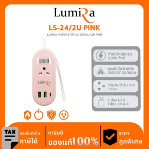 Lumira Power Strip รุ่น LS-24/2U PINK LUMIRA POWER STRIP LS-024/2U 1.2M PINK