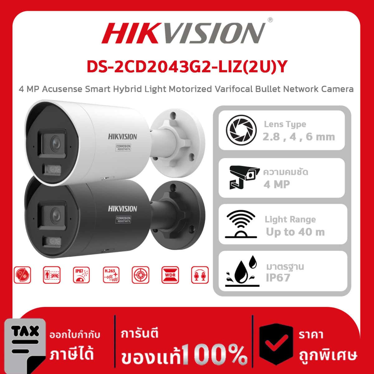 HIKVISION กล้องวงจรปิด รุ่น DS-2CD2043G2-LIZ(2U)Y 4 MP Acusense Smart Hybrid Light Motorized Varifocal Bullet Network Camera