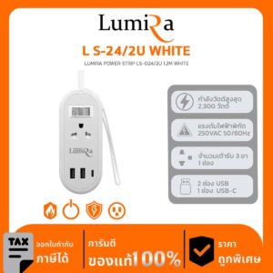 Lumira Power Strip รุ่น LS-24/2U WHITE LUMIRA POWER STRIP LS-024/2U 1.2M WHITE