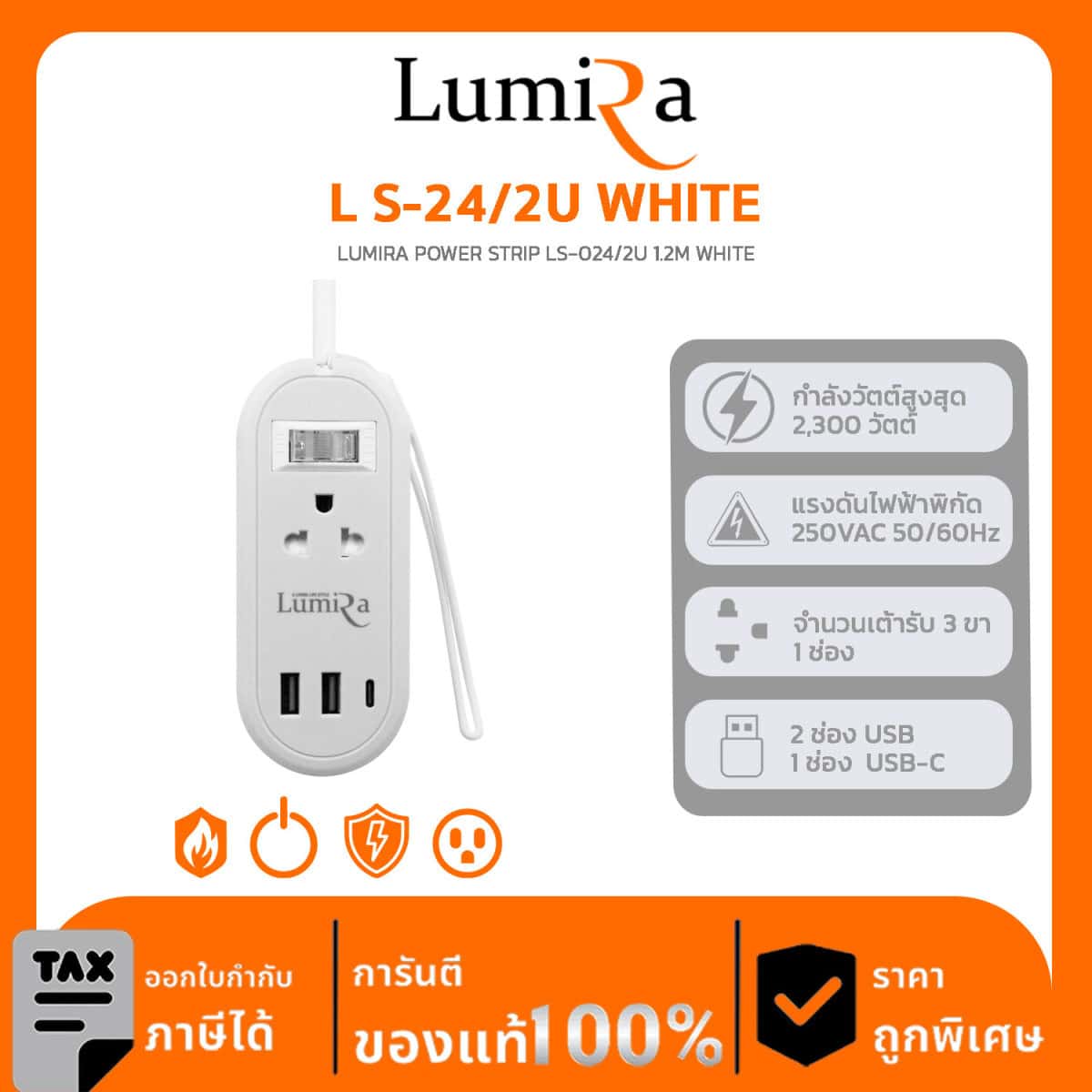 Lumira Power Strip รุ่น LS-24/2U WHITE LUMIRA POWER STRIP LS-024/2U 1.2M WHITE
