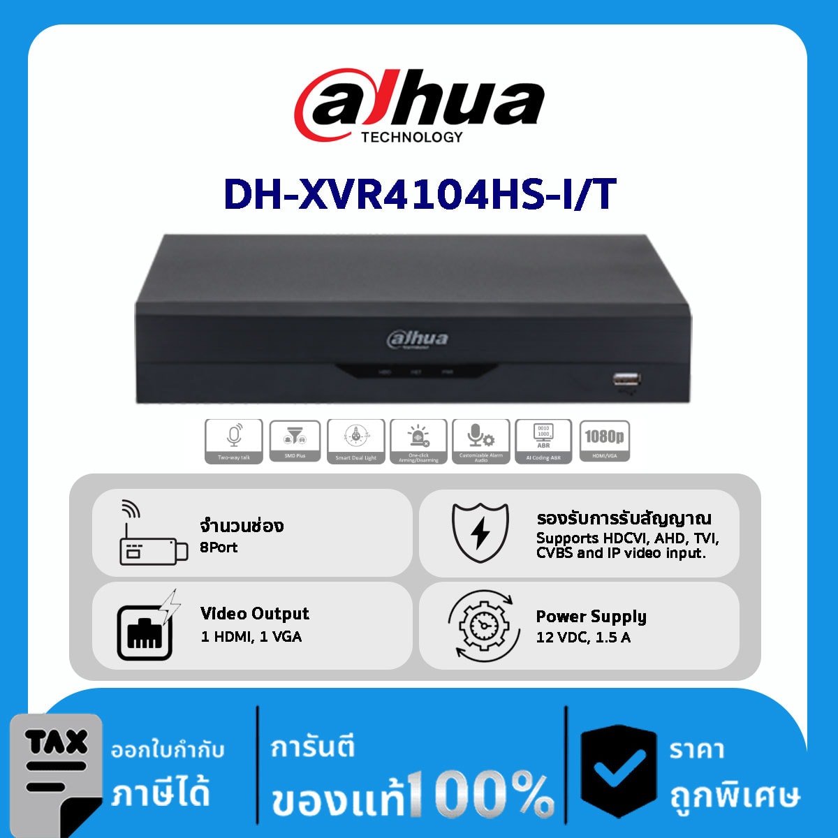 HDCVI Recorders รุ่น DH-XVR4108HS-I/T 8CH Penta-brid 1080N/720P Compact 1U 1HDD WizSense Digital Video Recorder